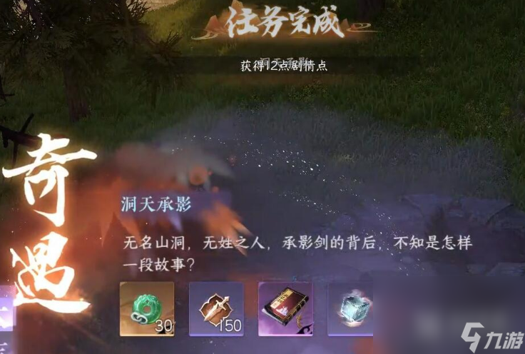 逆水寒手游洞天承影奇遇流程攻略