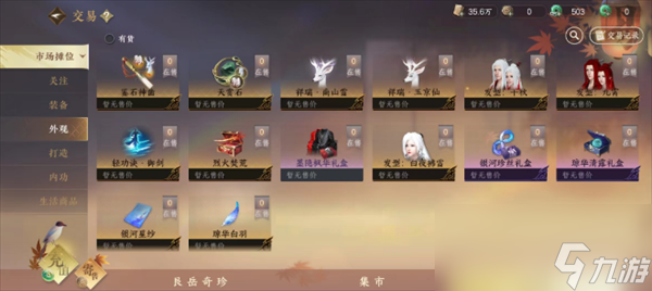 逆水寒手游商城在哪
