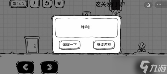 茶叶蛋大冒险第14关攻略