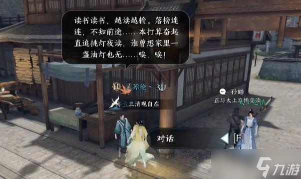 逆水寒手游学海无涯奇遇攻略