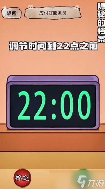隐秘的档案幸福酒店攻略