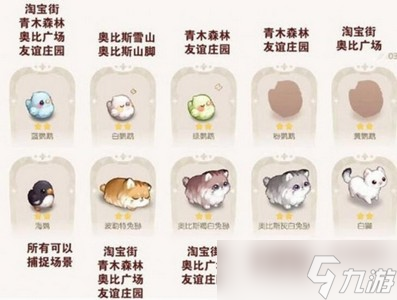 奥比岛宠物最新分布图是什么 详细分布图攻略分享