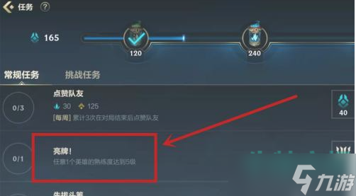 《英雄联盟手游》亮牌子方法介绍
