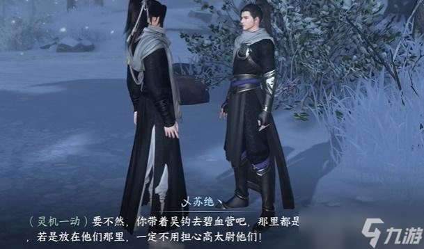 逆水寒手游吴钩霜雪奇遇攻略