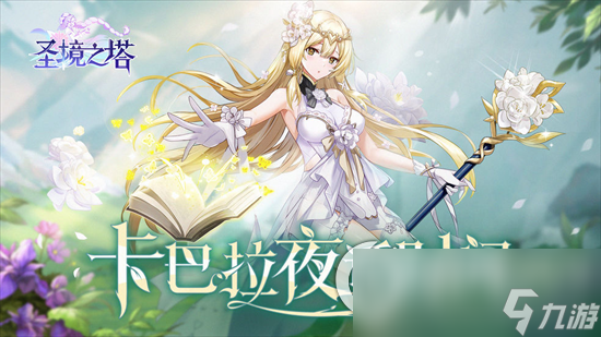 《圣境之塔》鸢尾技能有哪些 鸢尾技能效果详解
