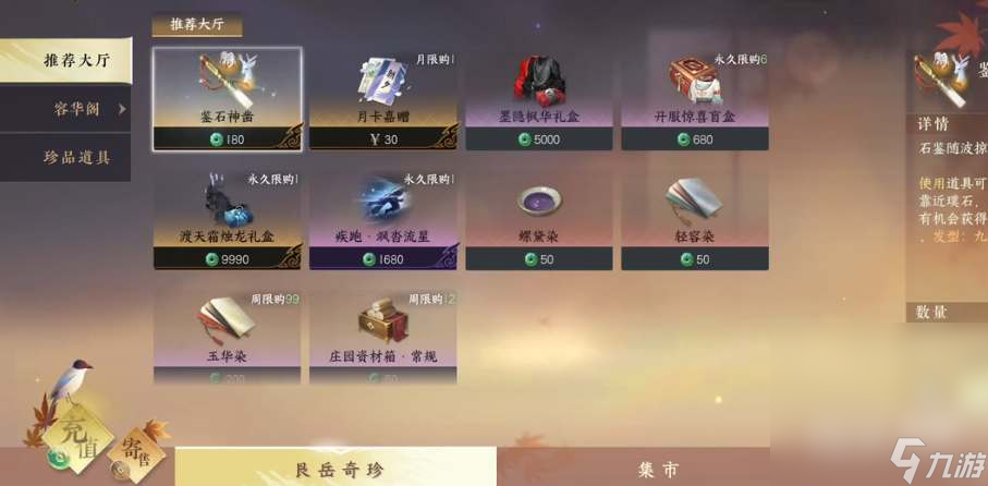 《逆水寒手游》多少抽保底详情