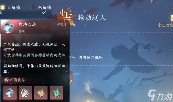 逆水寒手游抢劫辽人奇遇攻略