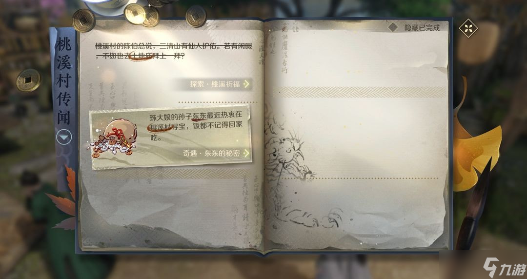 逆水寒手游奇遇有哪些-逆水寒手游奇遇汇总整理