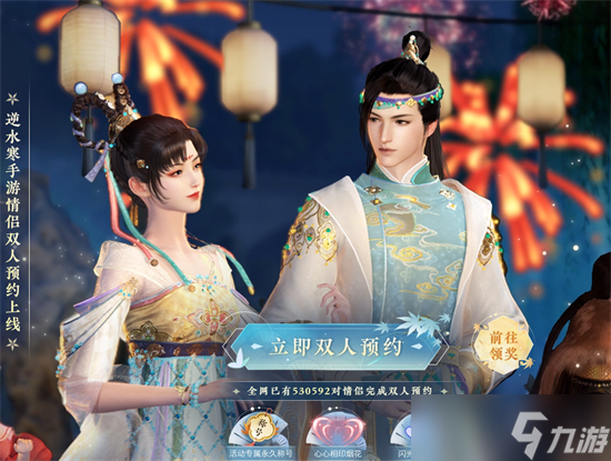 逆水寒手游双人预约在哪 逆水寒手游双人预约奖励怎么领截图