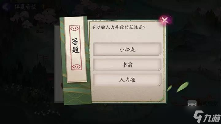 阴阳师不以骗人为手段的妖怪是哪个
