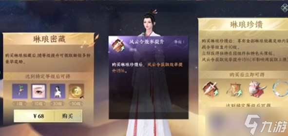 逆水寒手游战令多少钱 普通版/升级版战令价格介绍
