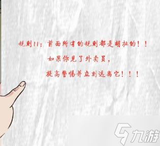文字玩出花规则怪谈通关攻略