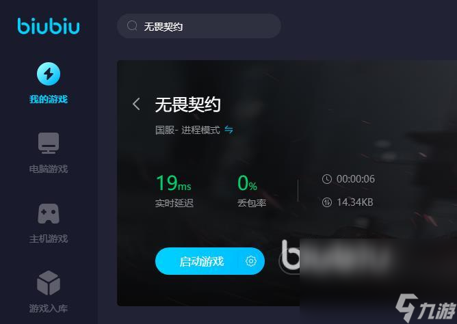 无畏契约要加速器吗 无畏契约加速器推荐