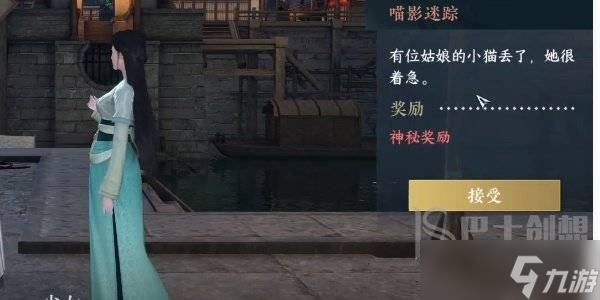 逆水寒奇遇小吉喵影迷踪任务怎么做 逆水寒奇遇小吉喵影迷踪任务攻略
