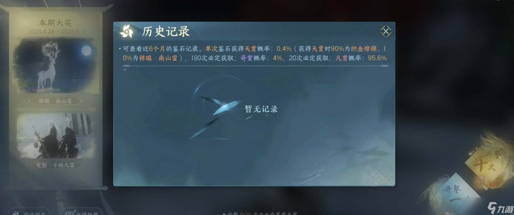 逆水寒手游抽奖保底多少 抽奖保底价格介绍[多图]