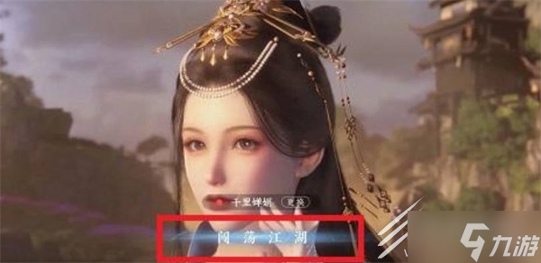 逆水寒手游导出捏脸数据方法攻略
