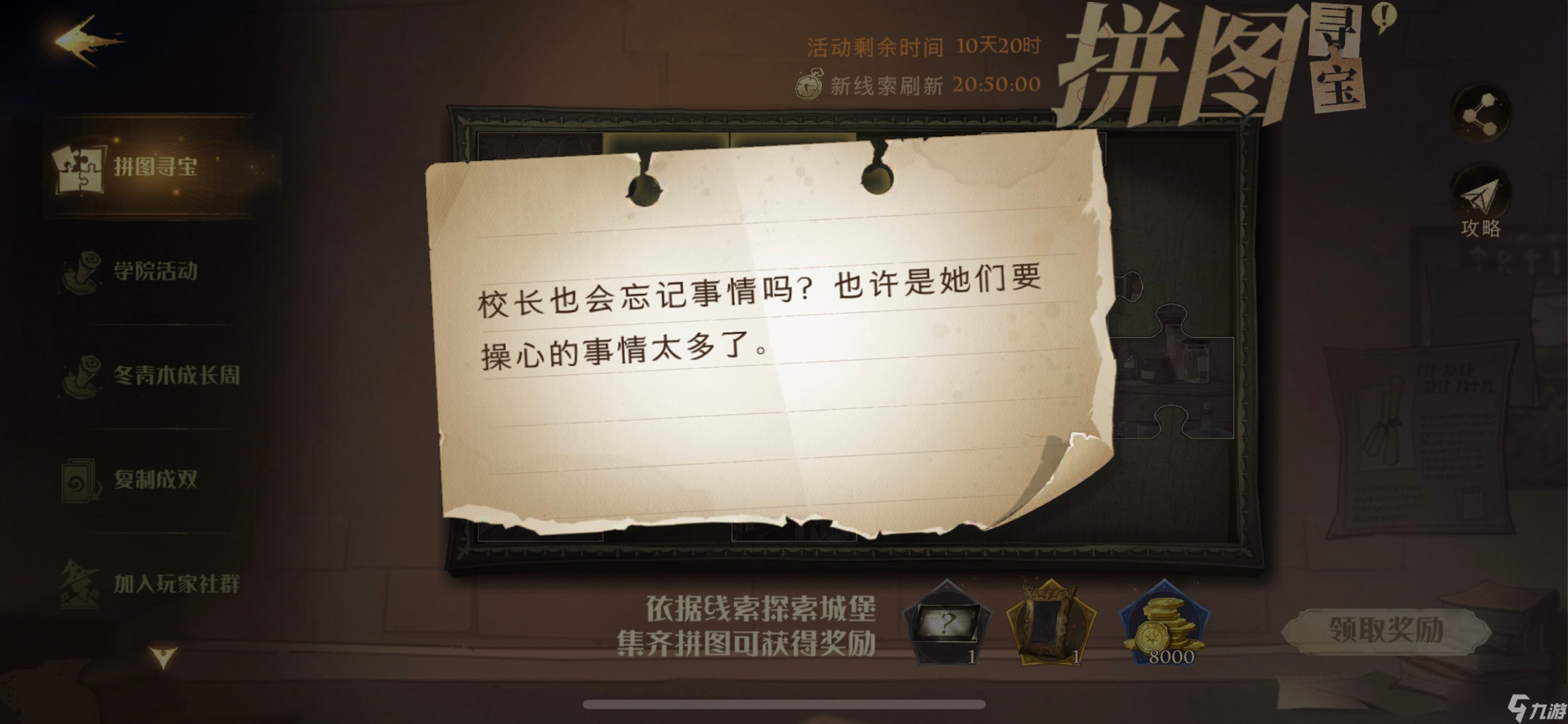 哈利波特魔法觉醒10.9拼图寻宝位置分享