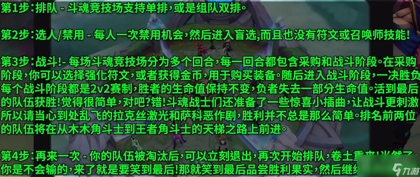 英雄聯(lián)盟新模式斗魂競(jìng)技場(chǎng)有沒(méi)有排位模式一覽