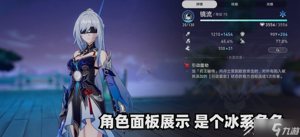 《崩坏星穹铁道》彦卿同行任务惊现景元师尊镜流 技能天赋隐藏了攻略