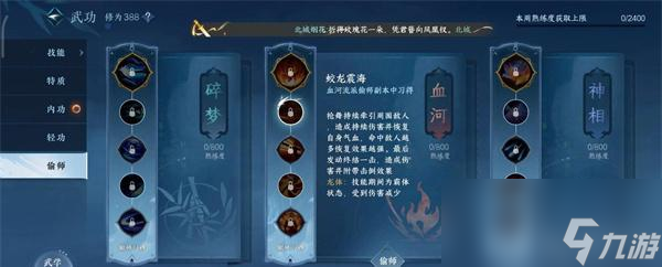 逆水寒手游成长路线攻略