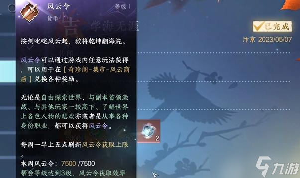 逆水寒手游学海无涯奇遇攻略