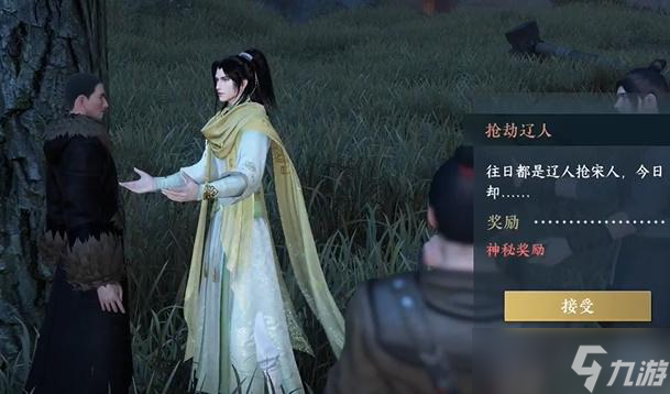 逆水寒手游抢劫辽人奇遇攻略