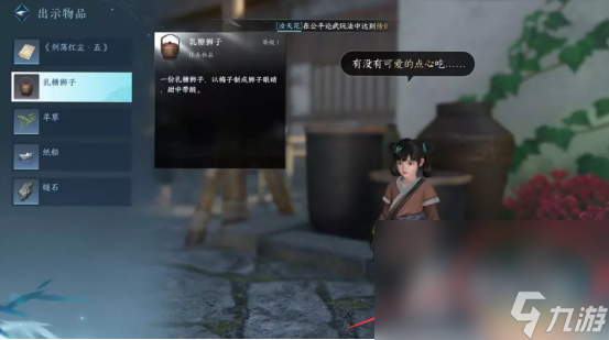 《逆水寒手游》舌尖上的磁州一二三奇遇攻略
