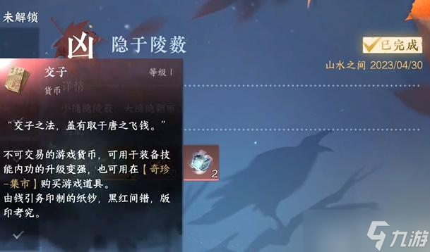 逆水寒手游隐于陵薮奇遇攻略