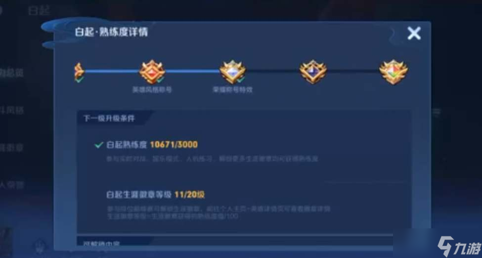 王者荣耀生涯徽章等级怎么提高-生涯徽章等级提高方法介绍