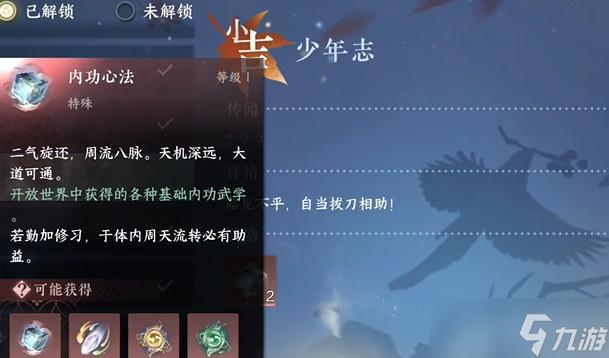 逆水寒手游少年志奇遇攻略