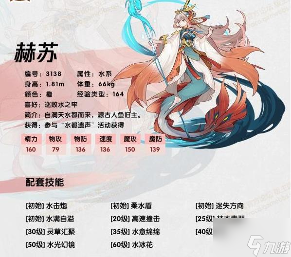 洛克王国赫苏怎样 洛克王国赫苏介绍一览
