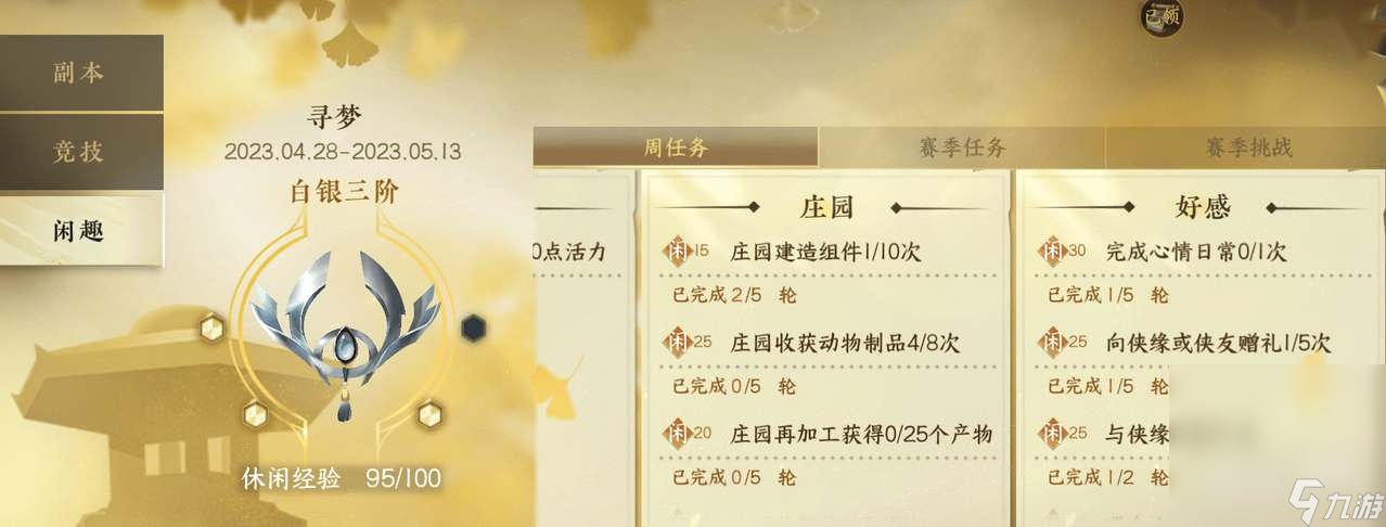 《逆水寒手游》赛季结束保留物品一览