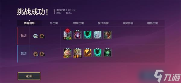 金铲铲之战腐朽之盾第三关怎么过