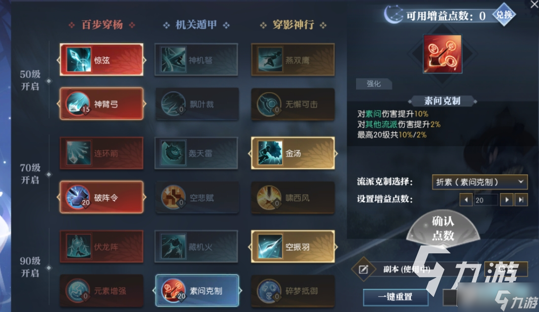 逆水寒手游玄机加点攻略_玄机属性加点推荐
