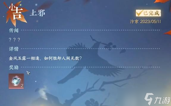 逆水寒手游上邪奇遇攻略