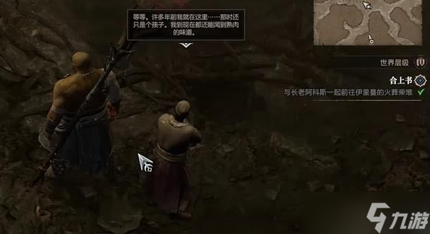 《暗黑破坏神4》合上书任务怎么做？合上书任务攻略