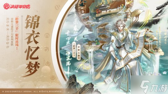 妖相・勘龙影《决战！平安京》茨木童子全新典藏皮肤正式登场 夏日庆典今日开启