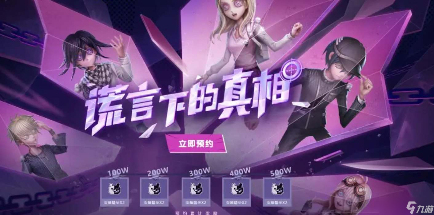 《第五人格》新槍彈辯駁V3聯(lián)動活動參與方法