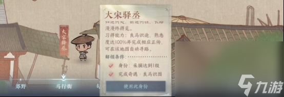 《逆水寒手游》自動尋路打開方法