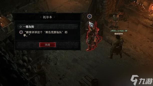 暗黑4一堆灰烬任务怎么做