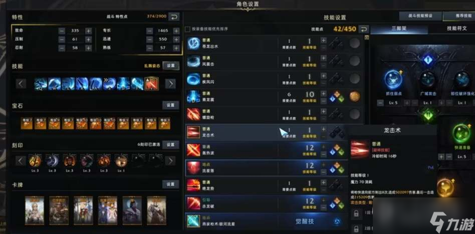 命运方舟枪术士技能加点攻略分享
