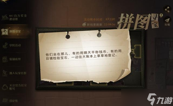 哈利波特魔法觉醒10.11拼图寻宝位置分享