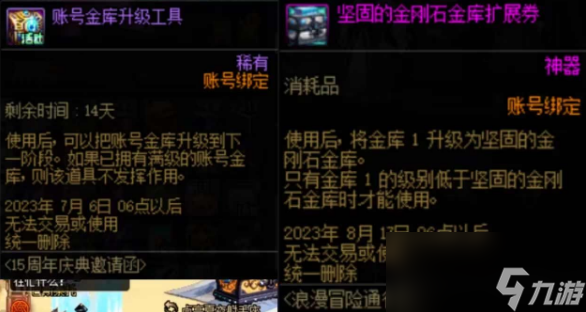 DNF账号金库升级价格表2023