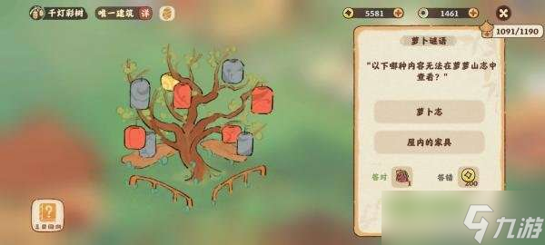 以下哪种内容无法在萝萝山志中查看 桃源深处有人家萝卜谜语答案