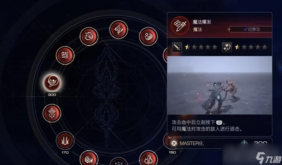 《最终幻想16》魔法爆发使用技巧