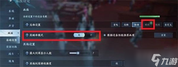 逆水寒手游画质怎么设置 画质设置方法介绍