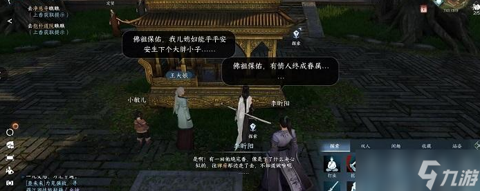 逆水寒手游何人留字任务过关流程一览
