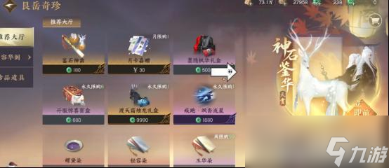 《逆水寒手游》氪金获取内功攻略