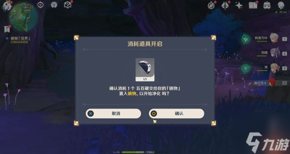 原神神樱大祓任务镇守之森结界顺序是什么