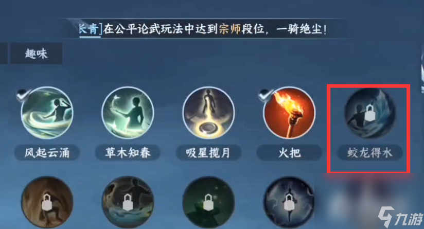 《逆水寒手游》甜水寻芳奇遇流程指南 完成获得江湖技能虹带流霞